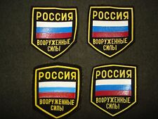 LOT OF FOUR (4) RUSSIAN ARMED FORCES UNIFORM SLEEVE PATCHES, NOS, CURRENT ISSUE  picture